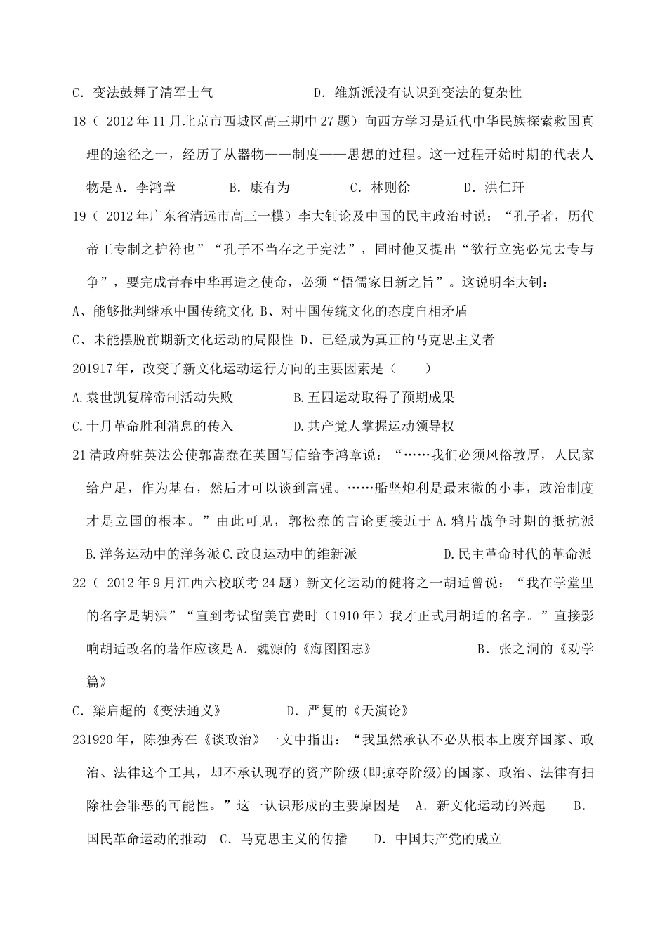 四川省富顺县第三中学高中历史 专题三 近代中国思想解放的潮流测试学案 新人教版必修3_第3页