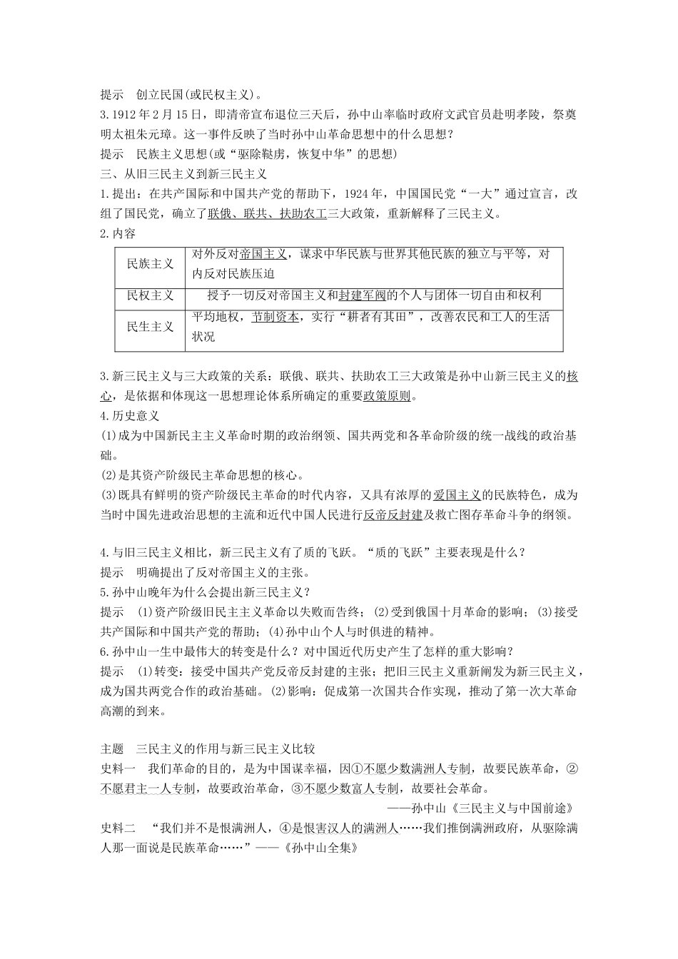 高中历史 第五单元 近现代中国的先进思想 第22课 孙中山的民主追求学案 岳麓版必修3-岳麓版高一必修3历史学案_第2页