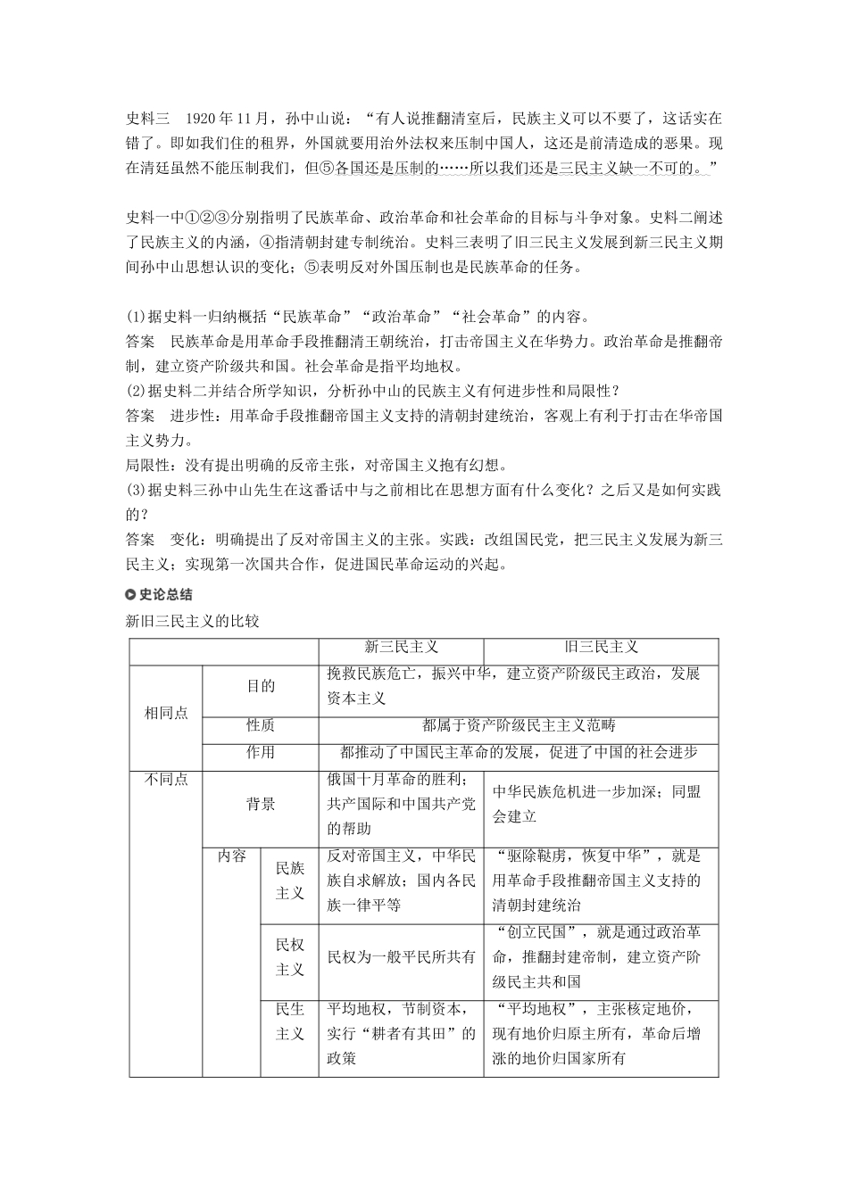 高中历史 第五单元 近现代中国的先进思想 第22课 孙中山的民主追求学案 岳麓版必修3-岳麓版高一必修3历史学案_第3页