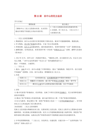高中历史 第五单元 近现代中国的先进思想 第22课 孙中山的民主追求学案 岳麓版必修3-岳麓版高一必修3历史学案