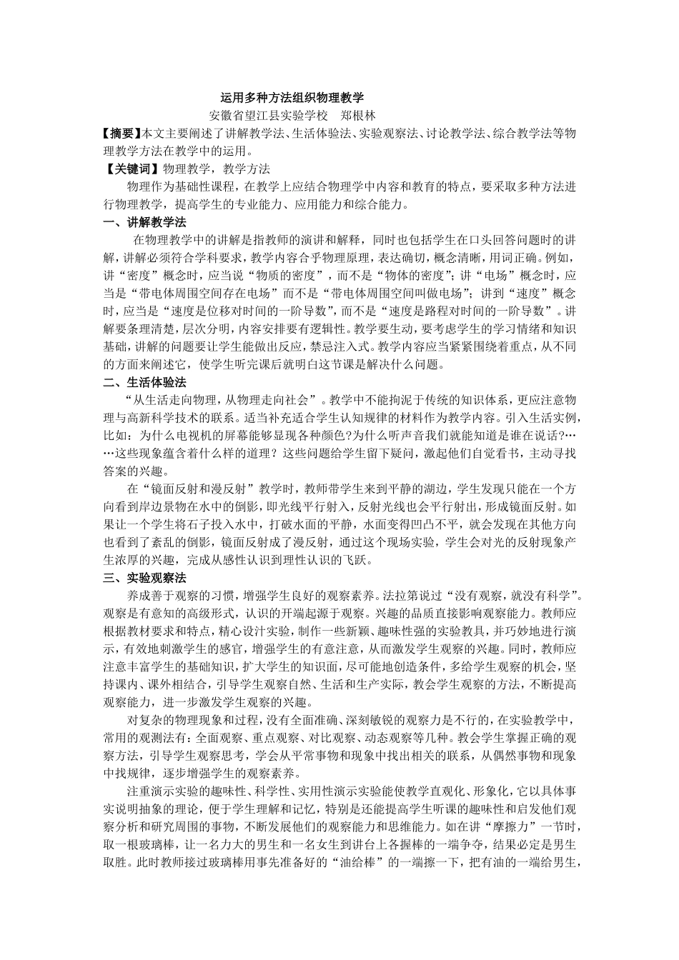 运用多种方法组织物理教学_第1页