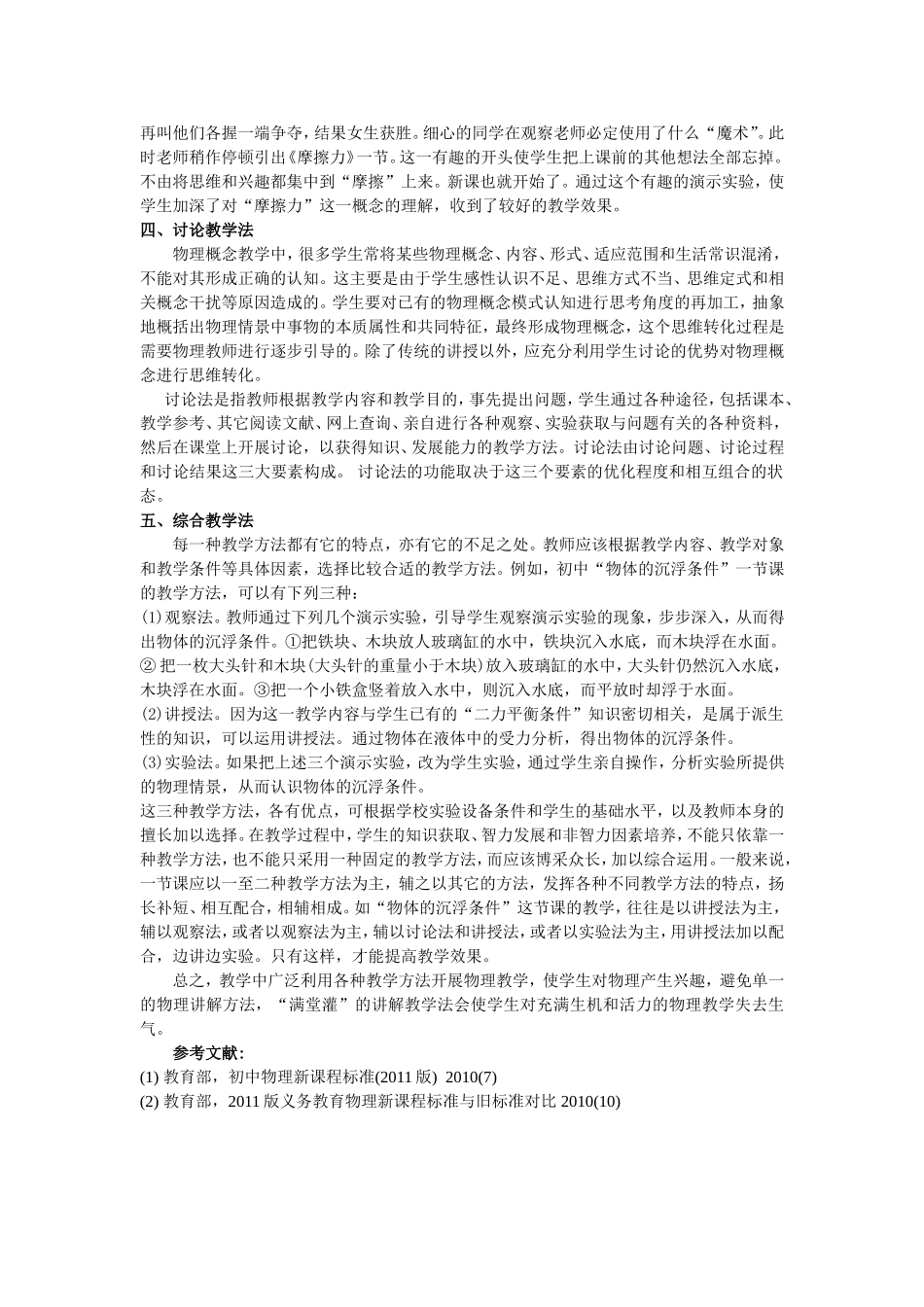 运用多种方法组织物理教学_第2页