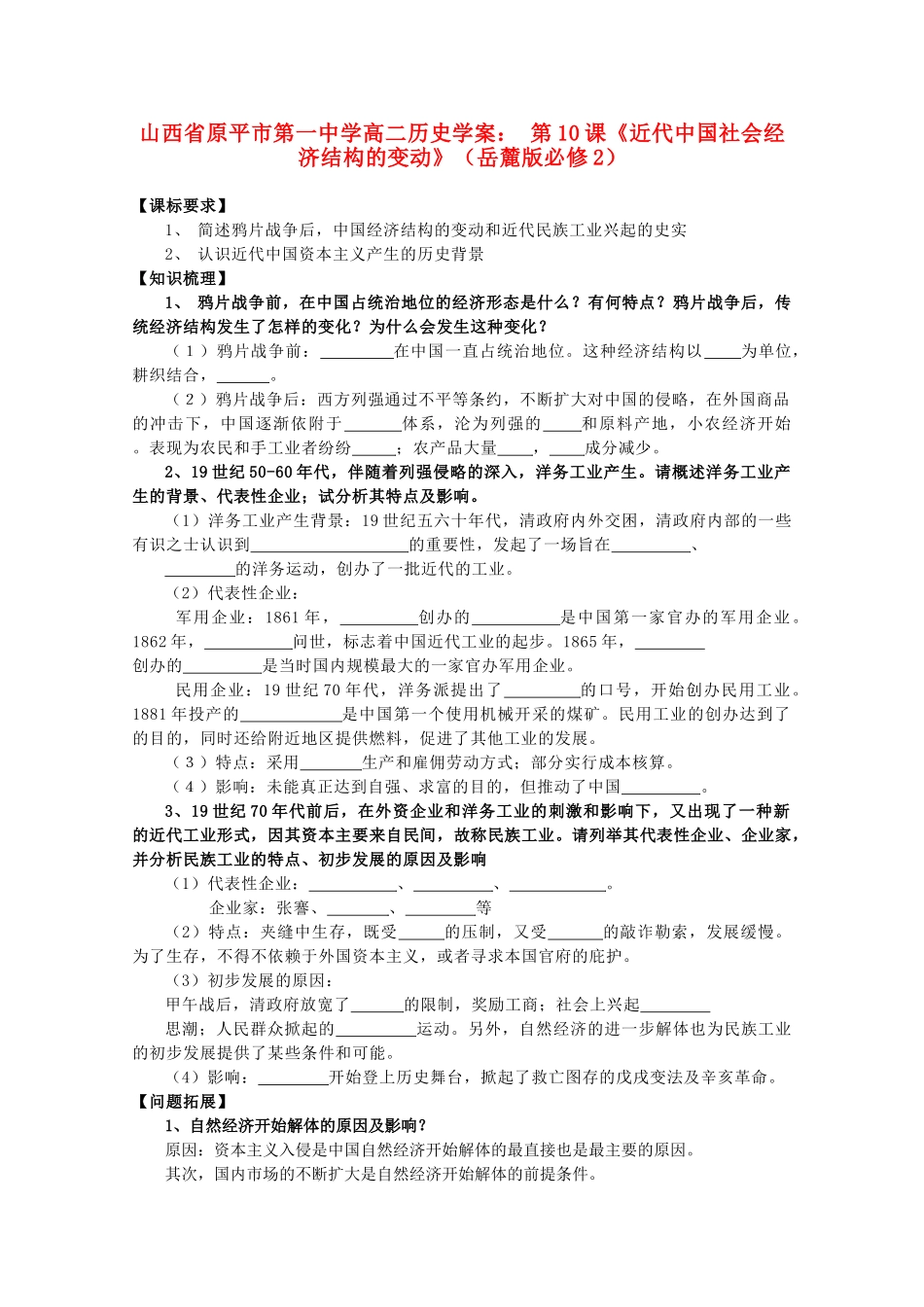 山西省原平市第一中学高中历史 第10课《近代中国社会经济结构的变动》学案 岳麓版必修2_第1页