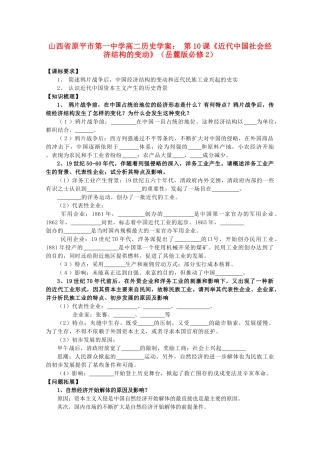 山西省原平市第一中学高中历史 第10课《近代中国社会经济结构的变动》学案 岳麓版必修2