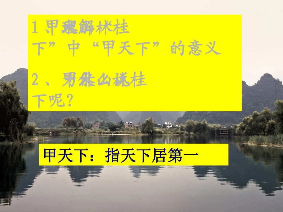 桂林山水PPT课件[1]_第3页