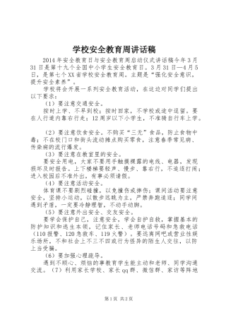 学校安全教育周讲话发言稿