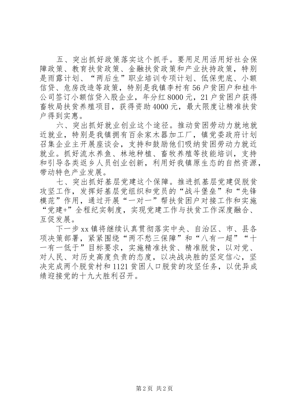 乡镇在XX年县脱贫攻坚工作会议上的发言稿_第2页