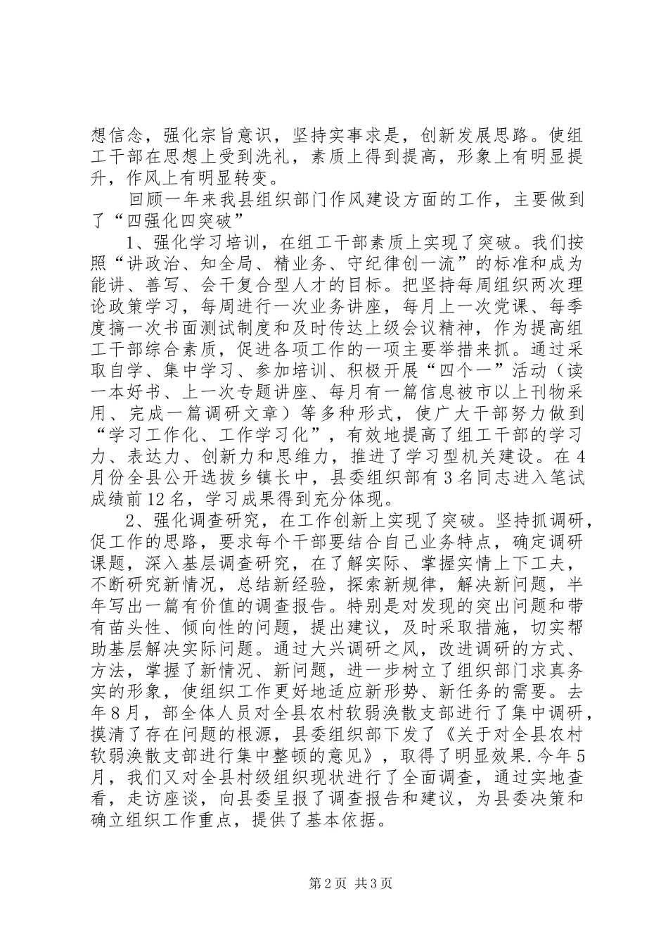 在全市组织部长座谈会上交流发言稿_第2页