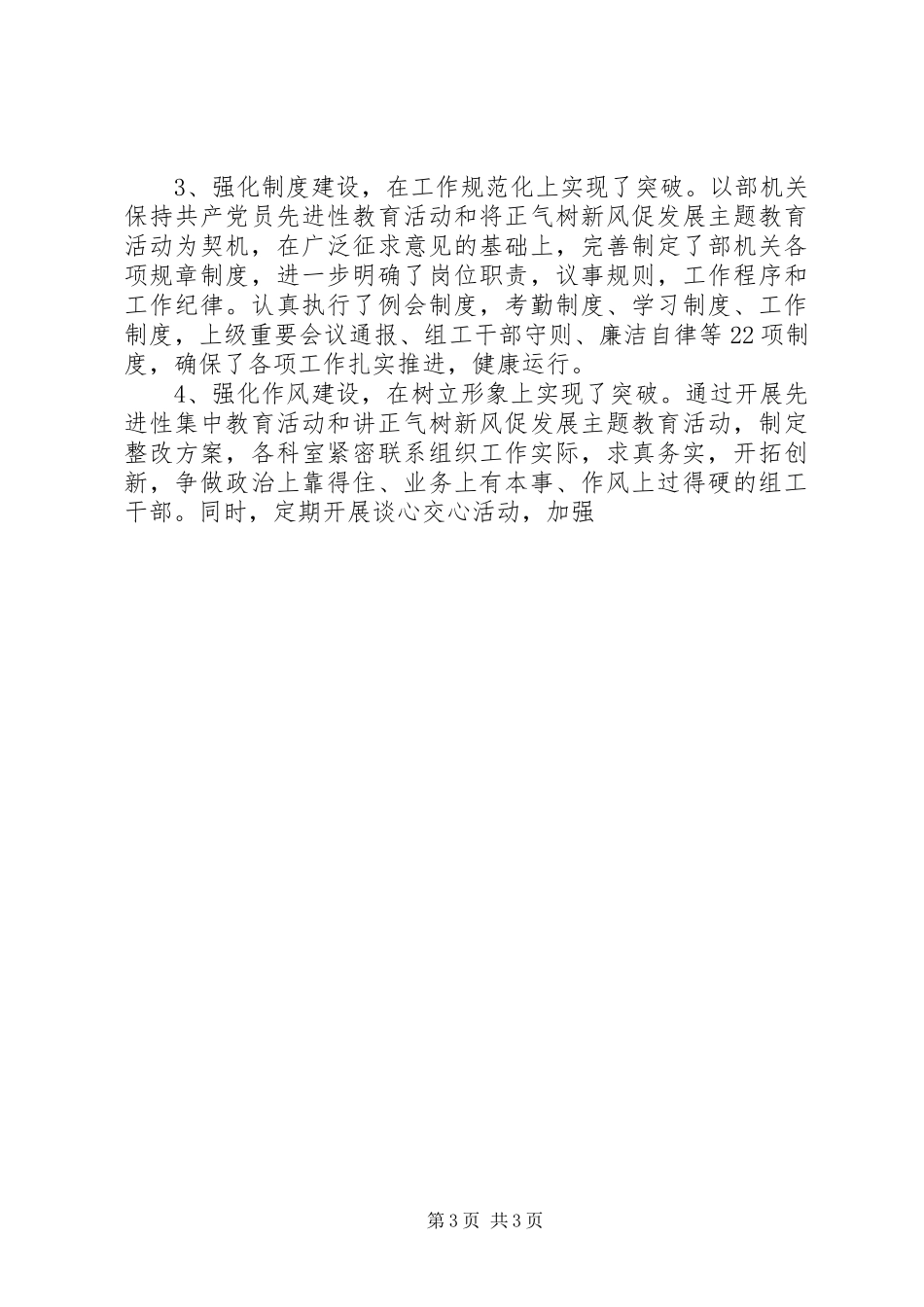 在全市组织部长座谈会上交流发言稿_第3页