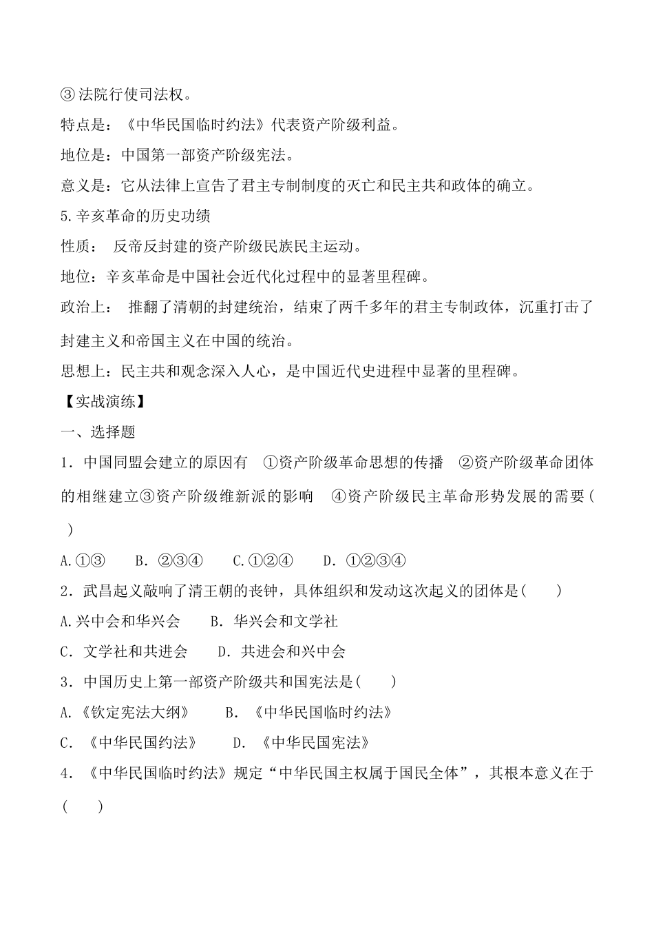 人民版必修1高中历史辛亥革命 学案_第2页