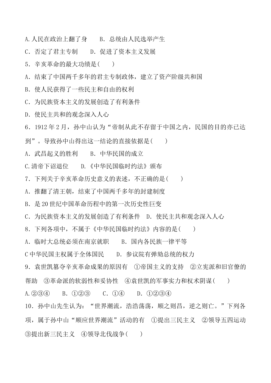人民版必修1高中历史辛亥革命 学案_第3页