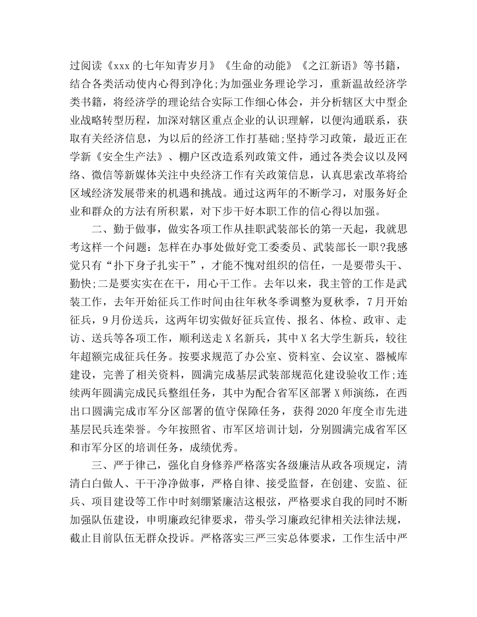 2024年干部挂职锻炼心得体会 _第2页