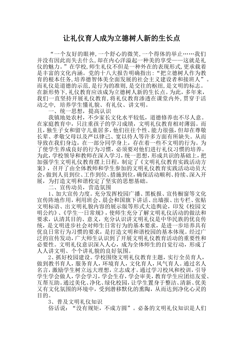 让礼仪育人成为立德树人新的生长点_第1页
