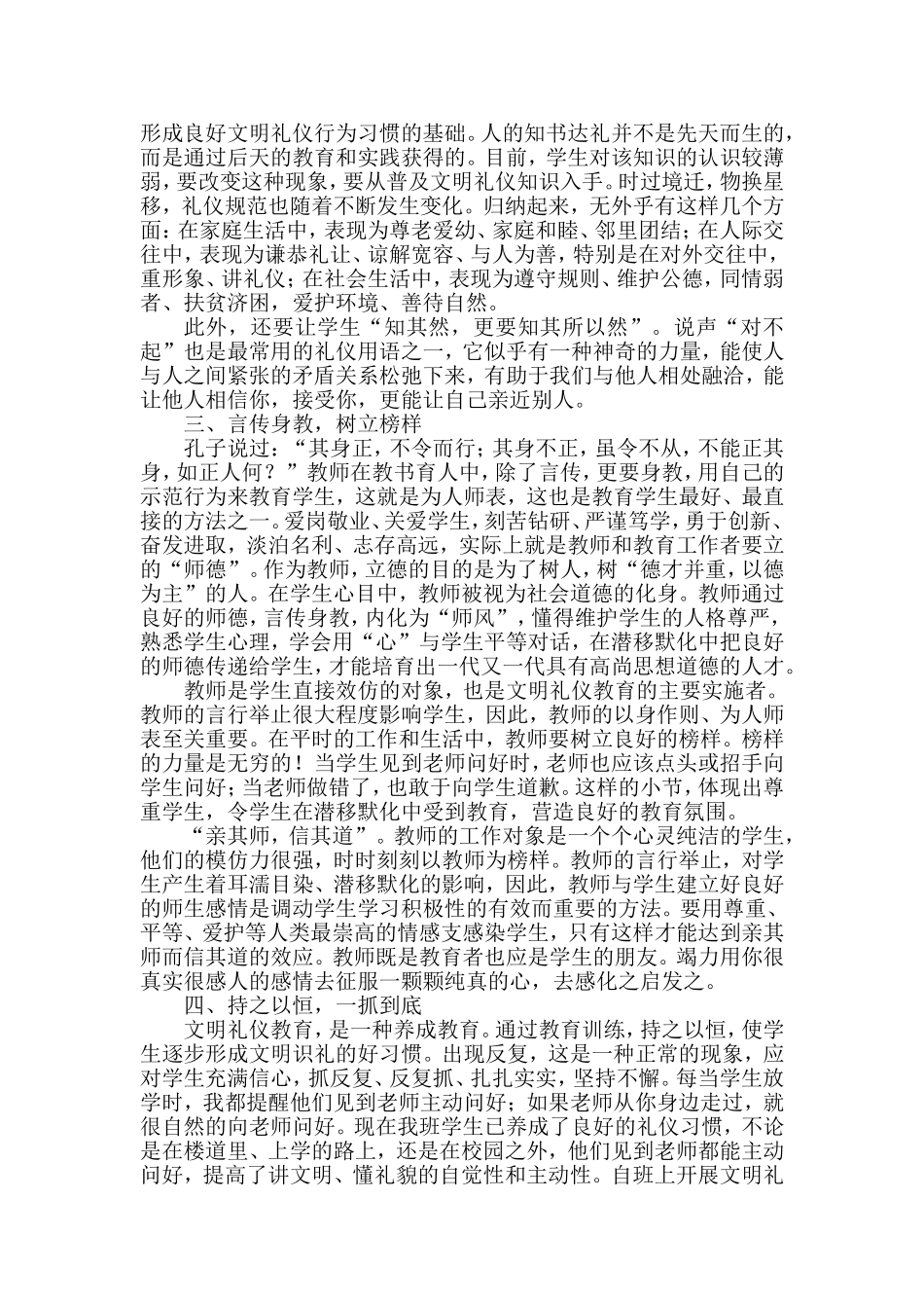 让礼仪育人成为立德树人新的生长点_第2页