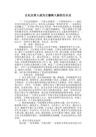 让礼仪育人成为立德树人新的生长点