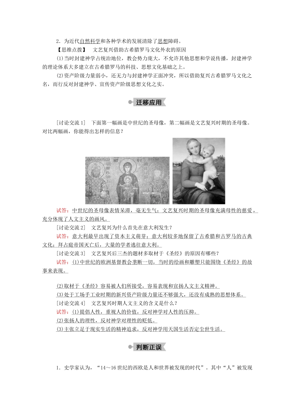 高中历史 第三单元 从人文精神之源到科学理性时代 第12课 文艺复兴巨匠的人文风采学案（含解析）岳麓版必修3-岳麓版高二必修3历史学案_第3页