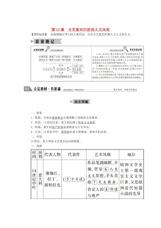 高中历史 第三单元 从人文精神之源到科学理性时代 第12课 文艺复兴巨匠的人文风采学案（含解析）岳麓版必修3-岳麓版高二必修3历史学案
