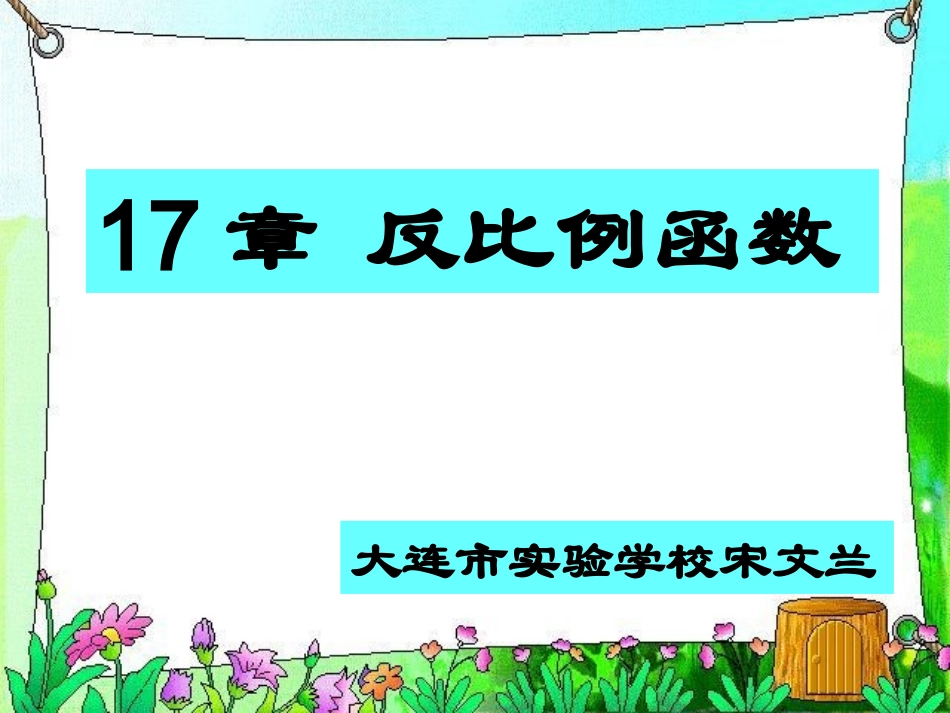 1711反比例函数_第1页