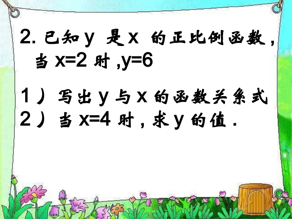 1711反比例函数_第3页