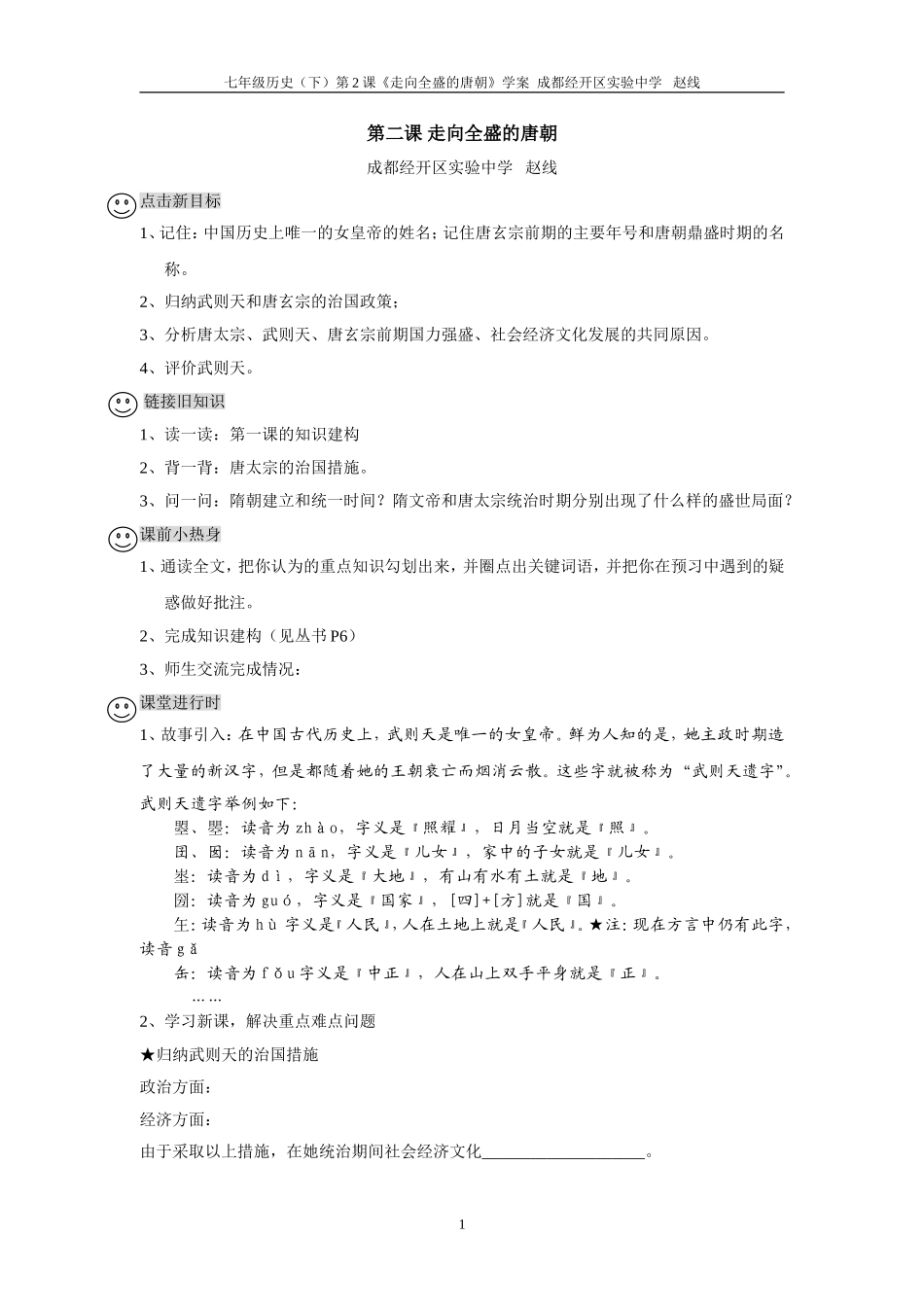 年级历史下学案_第1页