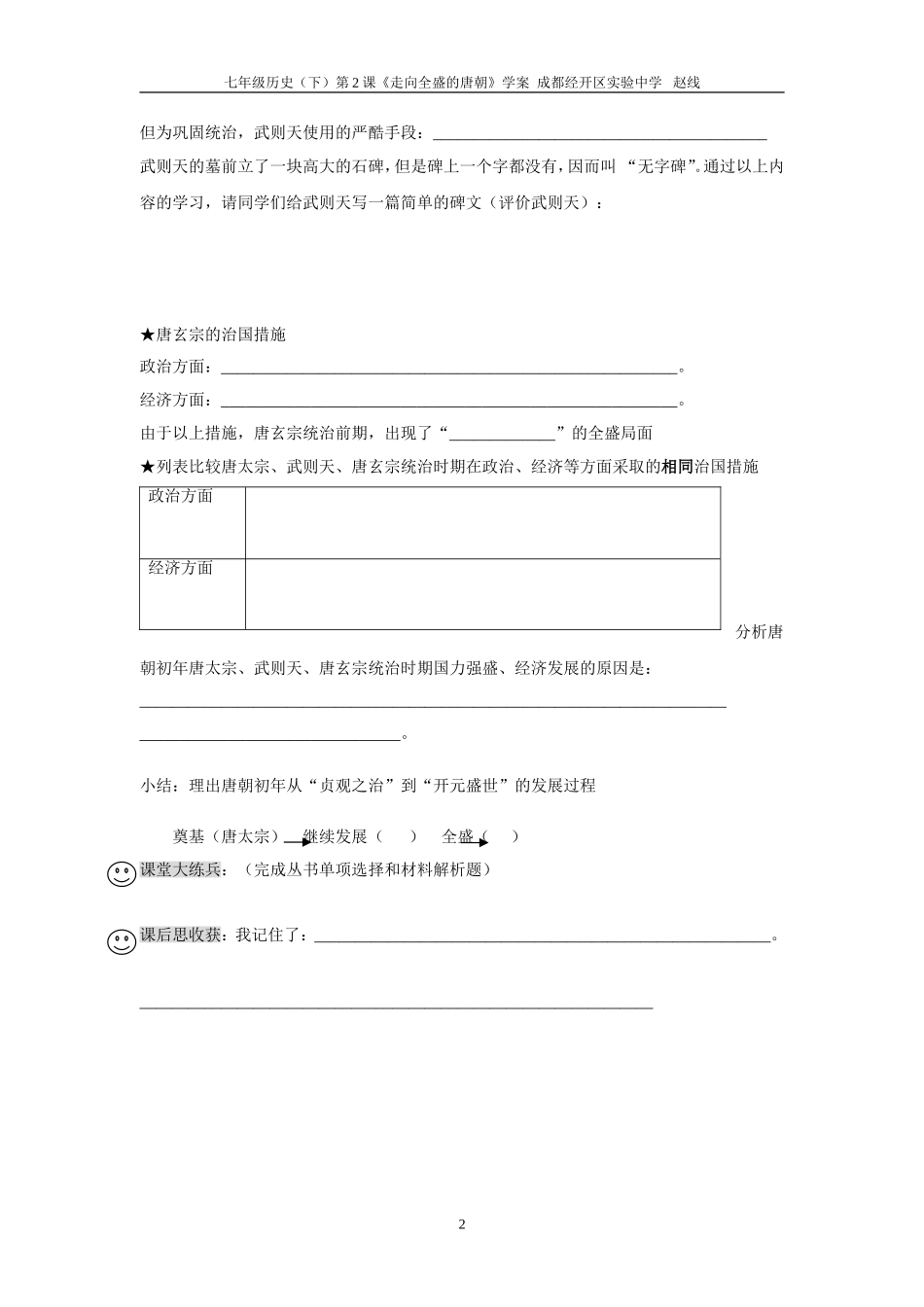 年级历史下学案_第2页