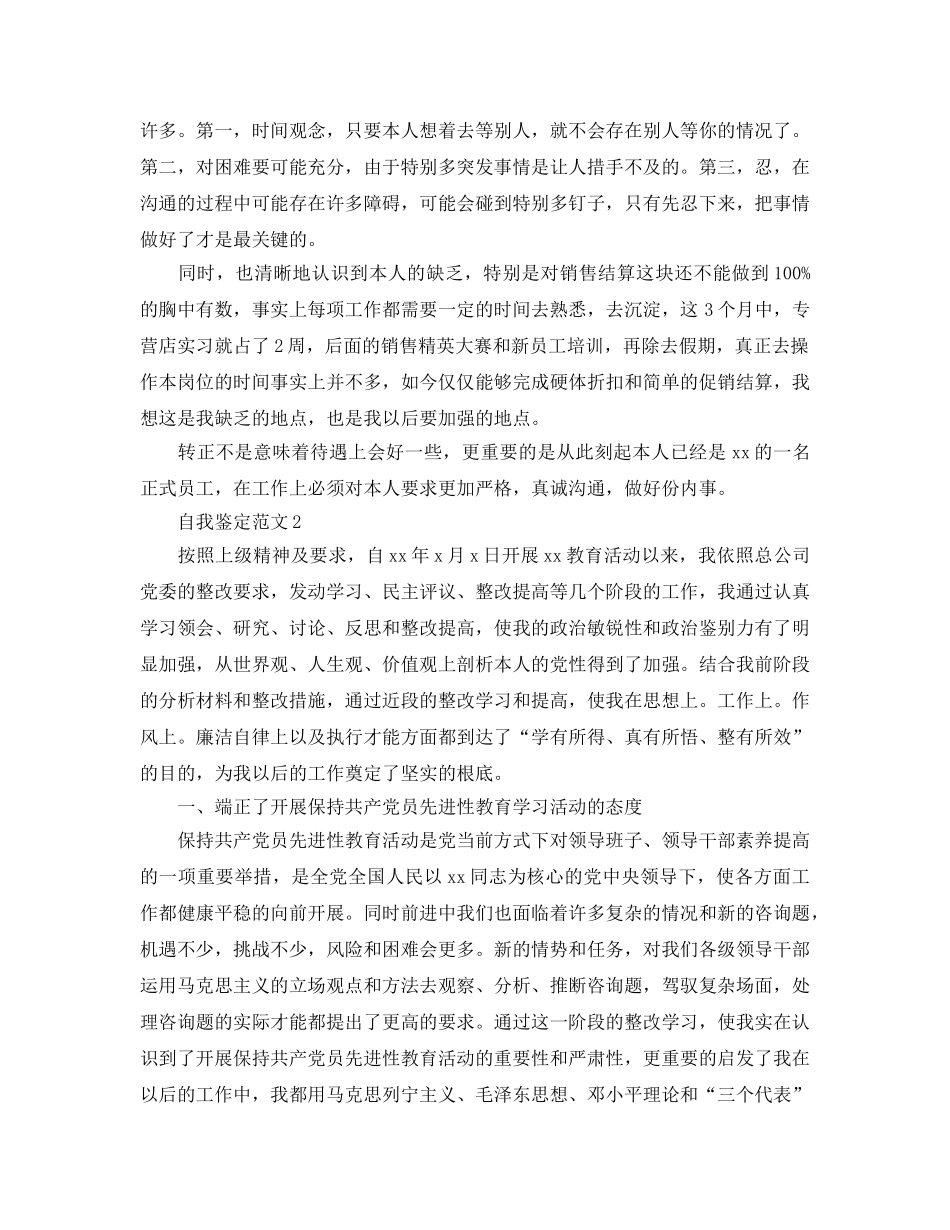 2024年年员工自我鉴定参考参考范文模板 _第2页