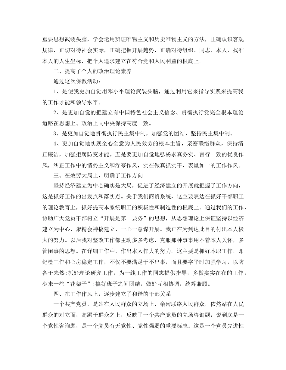 2024年年员工自我鉴定参考参考范文模板 _第3页