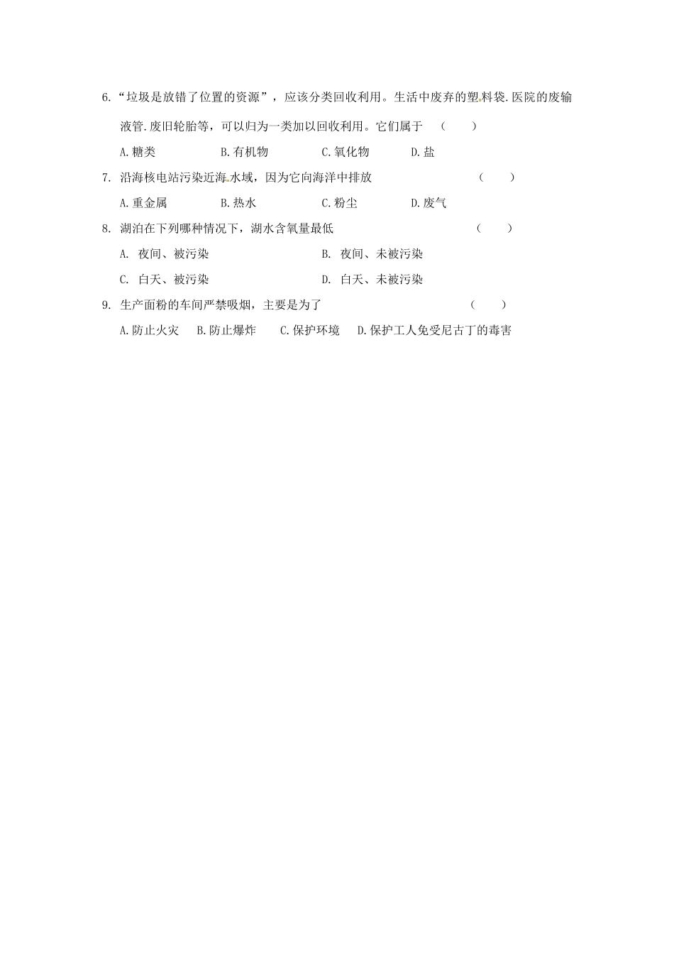 湖南省怀化市溆浦县江维中学高中化学《4-3-1 垃圾资源化》导学案 新人教版选修1_第3页