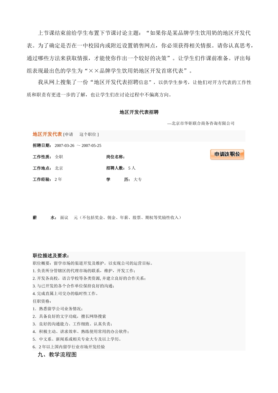 信息技术 “获取信息的过程和方法”的教学案例_第3页