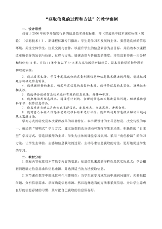 信息技术 “获取信息的过程和方法”的教学案例