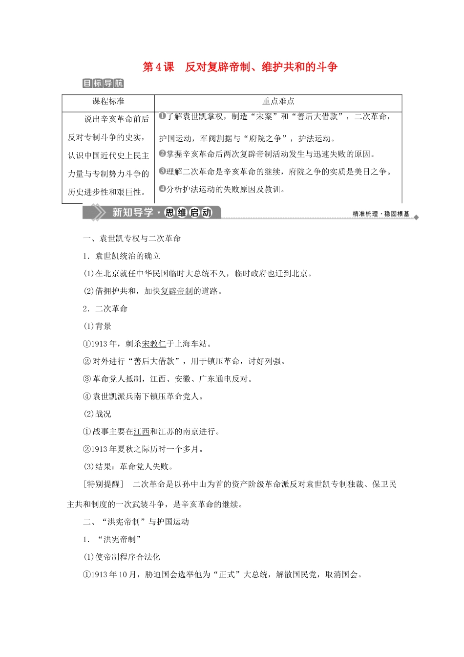 高中历史 第六单元 近代中国的民主思想与反对专制的斗争 第4课 反对复辟帝制、维护共和的斗争学案 新人教版选修2-新人教版高二选修2历史学案_第1页