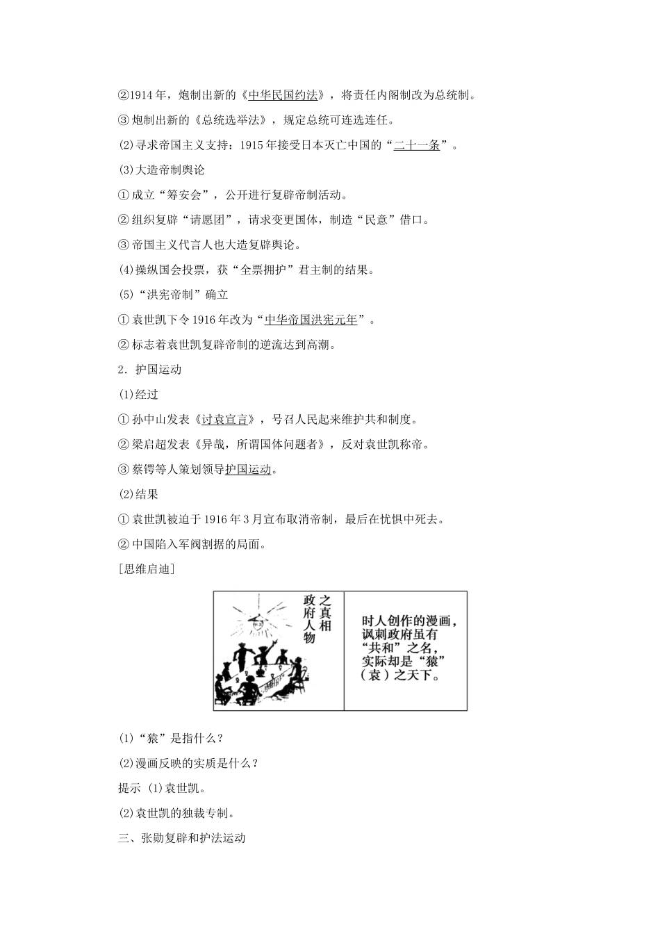 高中历史 第六单元 近代中国的民主思想与反对专制的斗争 第4课 反对复辟帝制、维护共和的斗争学案 新人教版选修2-新人教版高二选修2历史学案_第2页