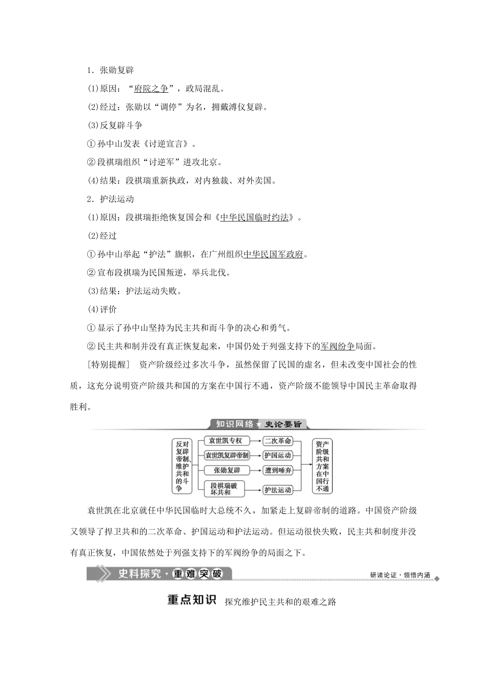 高中历史 第六单元 近代中国的民主思想与反对专制的斗争 第4课 反对复辟帝制、维护共和的斗争学案 新人教版选修2-新人教版高二选修2历史学案_第3页