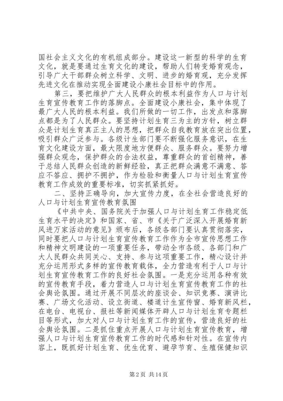 【最新联席会议领导讲话发言稿文章】领导讲话发言稿_第2页