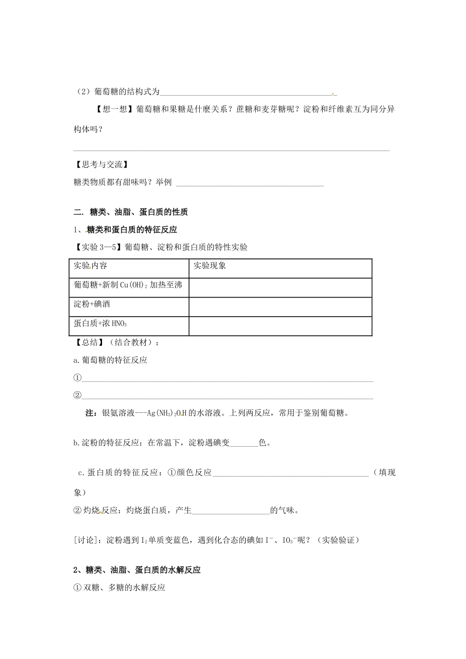 河北省抚宁县第六中学高一化学下册《基本营养物质》学案_第2页
