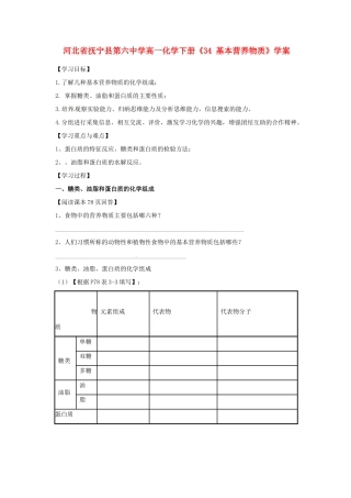 河北省抚宁县第六中学高一化学下册《基本营养物质》学案