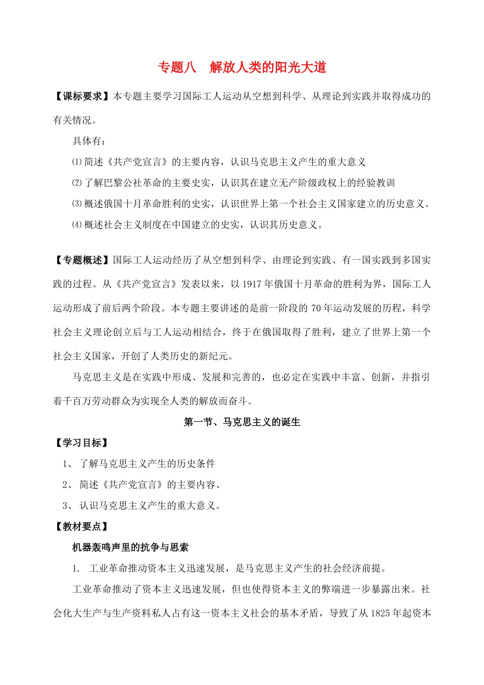 高中历史《马克思主义的诞生》学案4 人民版必修1_第1页