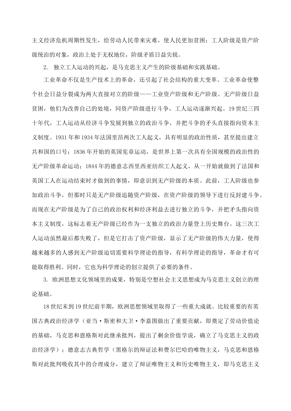 高中历史《马克思主义的诞生》学案4 人民版必修1_第2页