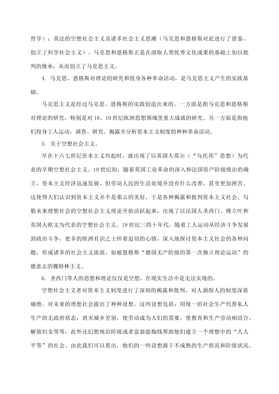 高中历史《马克思主义的诞生》学案4 人民版必修1_第3页