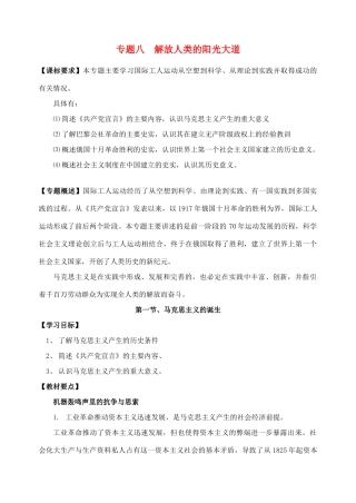 高中历史《马克思主义的诞生》学案4 人民版必修1