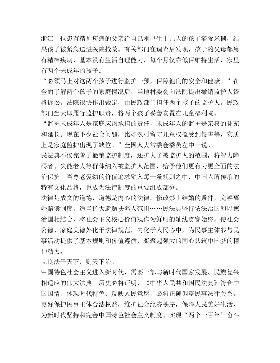 2024观看双百活动专场报告会心得体会【】 _第3页