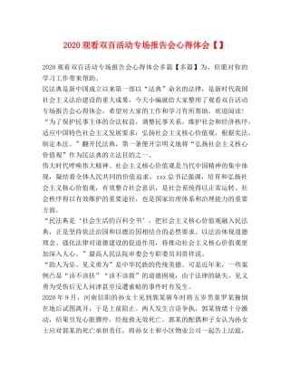 2024观看双百活动专场报告会心得体会【】 