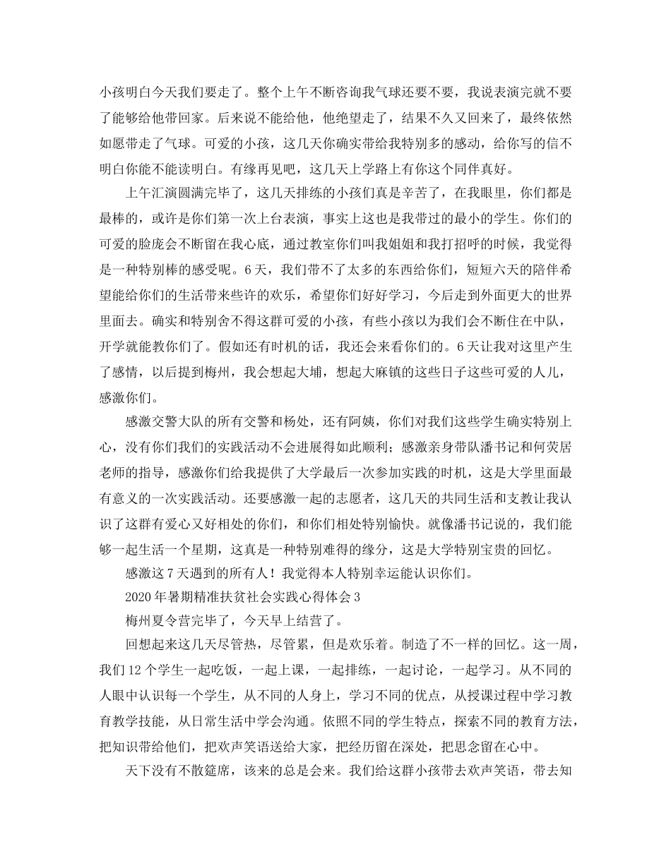 2024年年暑期精准扶贫社会实践参考心得体会 _第2页