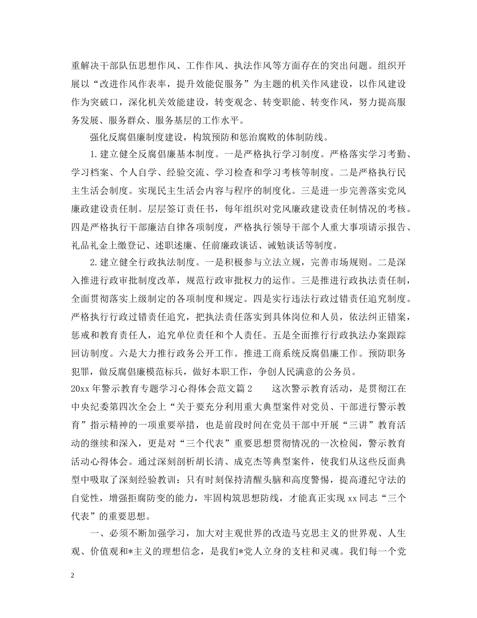 2024年警示教育专题学习心得体会范文 _第2页