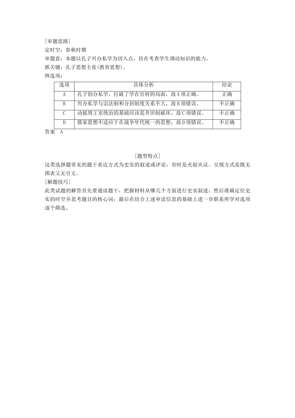 高中历史 专题二 东西方的先哲专题总结学案 人民版选修4-人民版高二选修4历史学案_第3页
