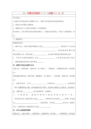 山东省淄博市淄川般阳中学高二历史下学期 中国古代经济（一）导学案 岳麓版