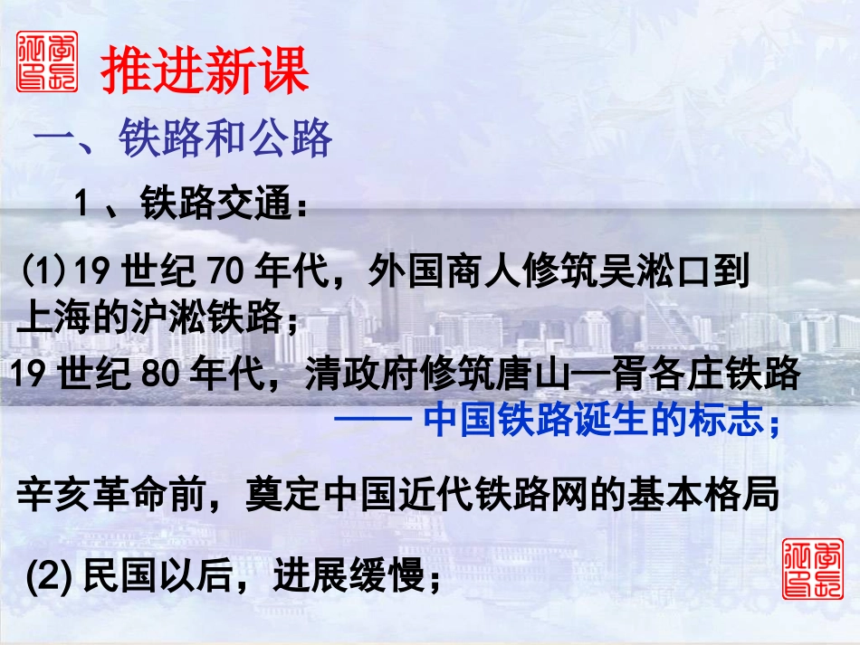 交通工具和通讯工具的进步_第3页