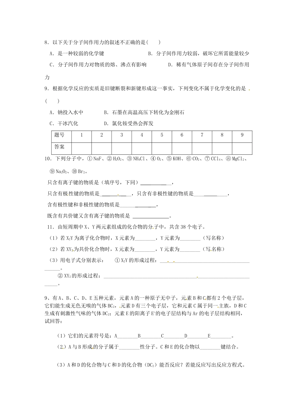 江西省宜春市宜春中学高中化学 1.3 共价键学案 新人教版必修2_第2页