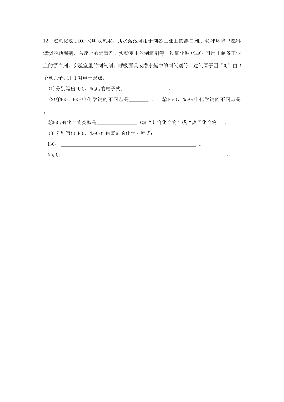 江西省宜春市宜春中学高中化学 1.3 共价键学案 新人教版必修2_第3页