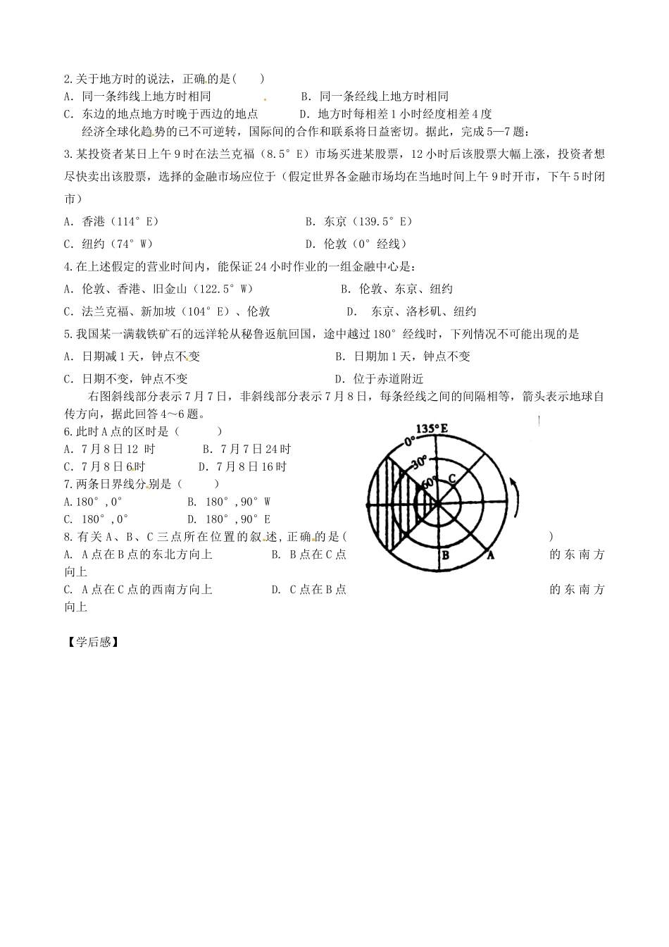 浙江省安吉县振民中学高一地理《地球自转的地理意义》学案 _第2页